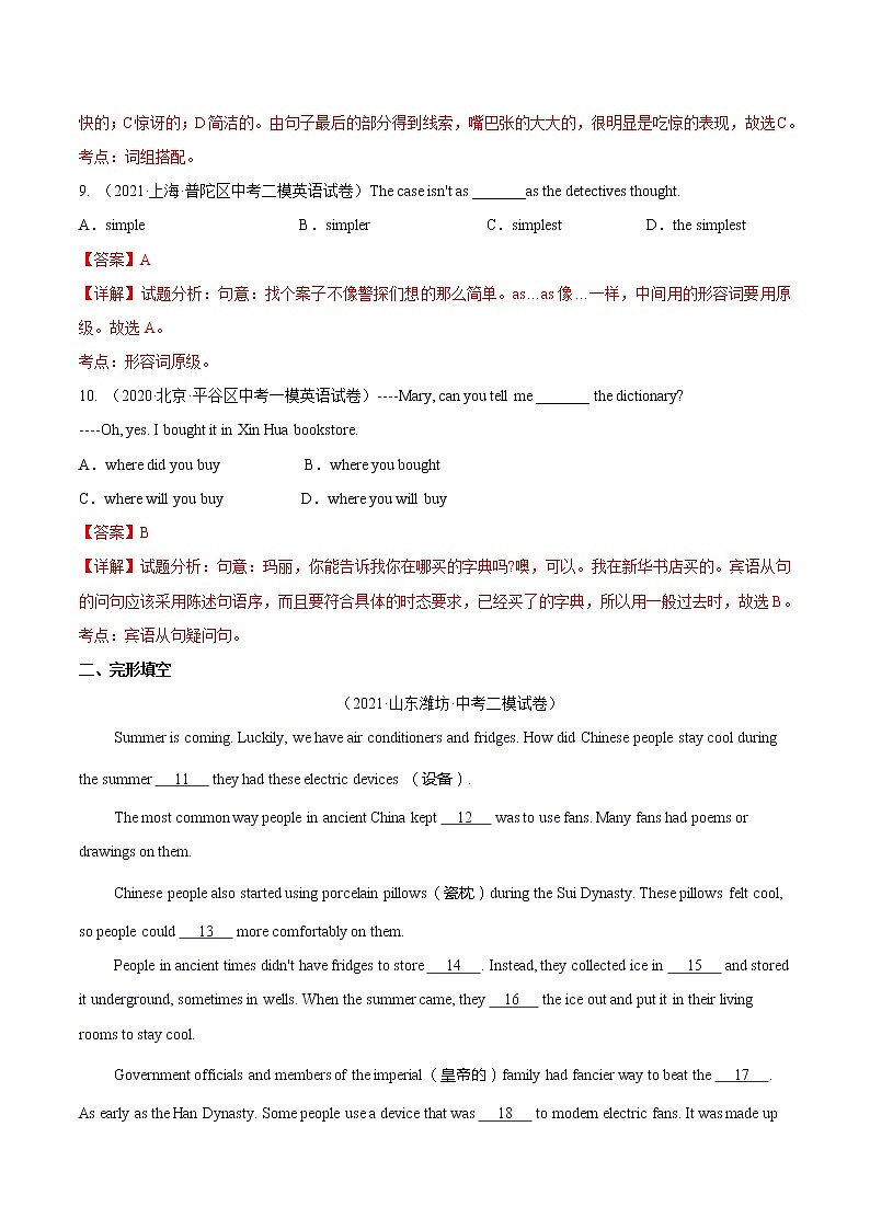 Module 7【单元练习】——2022-2023学年外研版英语八年级下册单元综合复习（原卷版+解析版）03