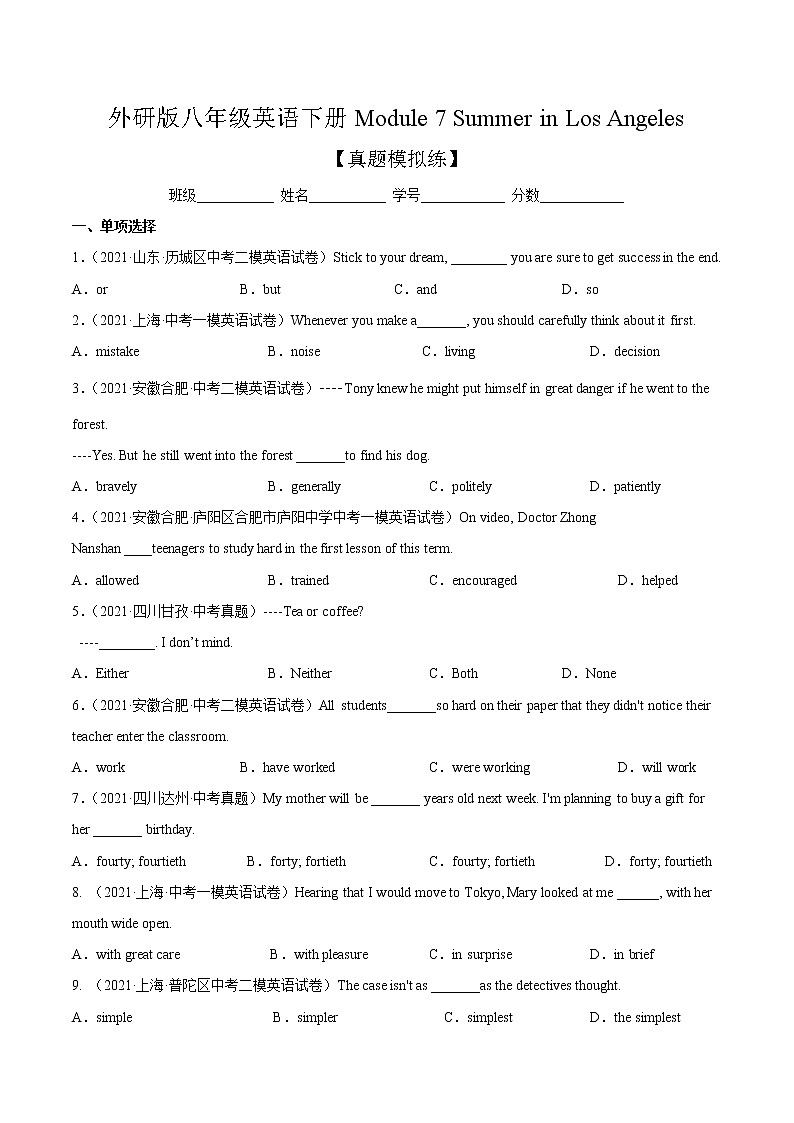 Module 7【单元练习】——2022-2023学年外研版英语八年级下册单元综合复习（原卷版+解析版）01