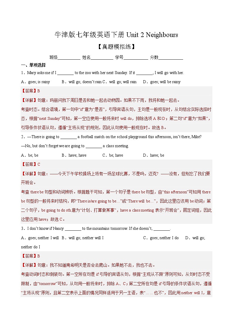 Unit 2【单元练习】——2022-2023学年牛津译林版英语七年级下册单元综合复习（原卷版+解析版）01