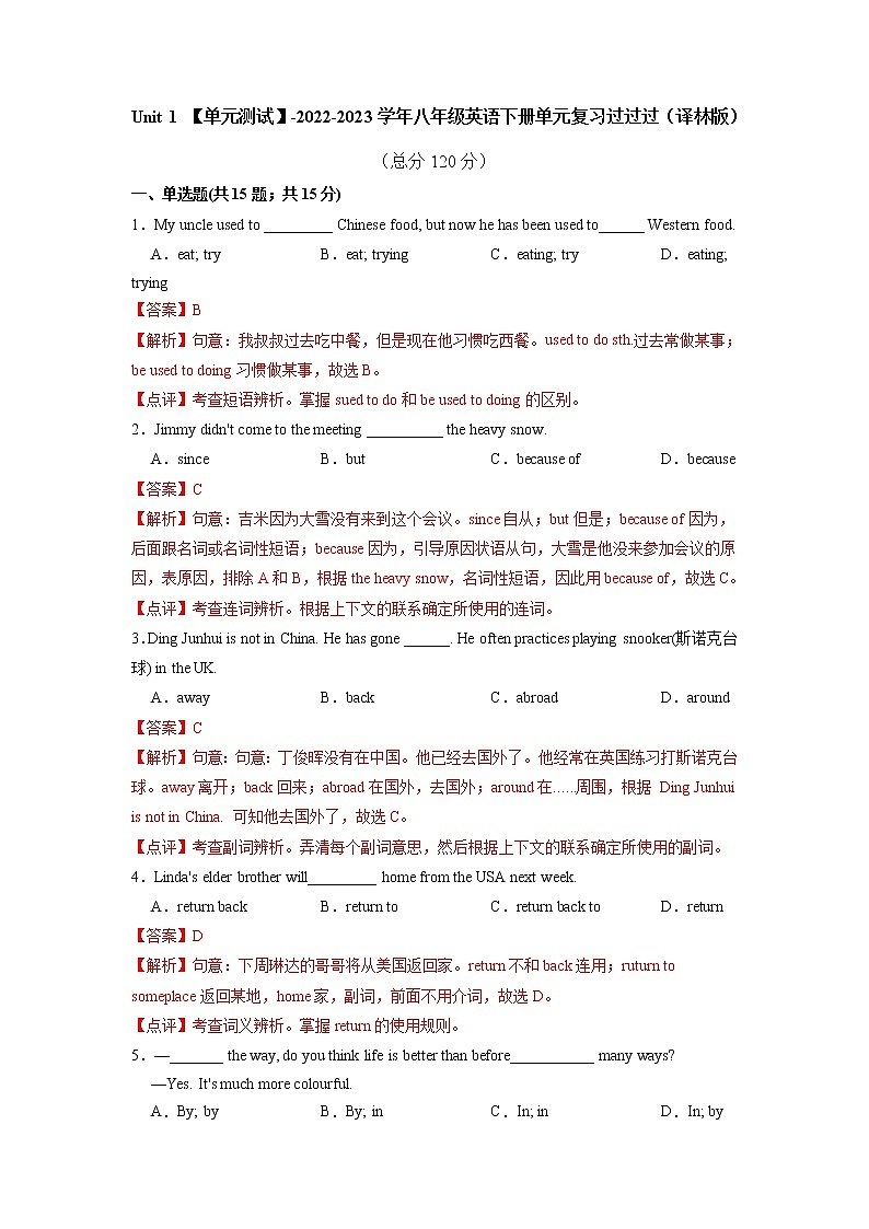 Unit 1【专项练习】——2022-2023学年牛津译林版英语八年级下册单元综合复习（解析版）第1页