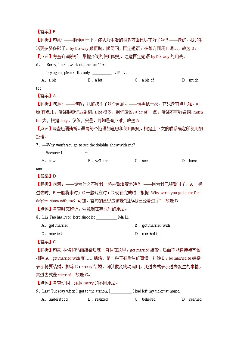 Unit 1【专项练习】——2022-2023学年牛津译林版英语八年级下册单元综合复习（解析版）第2页