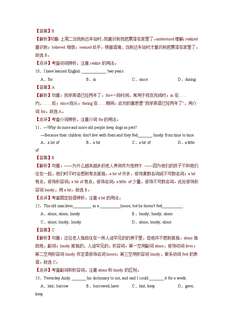 Unit 1【专项练习】——2022-2023学年牛津译林版英语八年级下册单元综合复习（解析版）第3页
