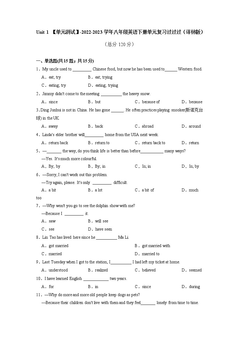 Unit 1【专项练习】——2022-2023学年牛津译林版英语八年级下册单元综合复习（原卷版）第1页