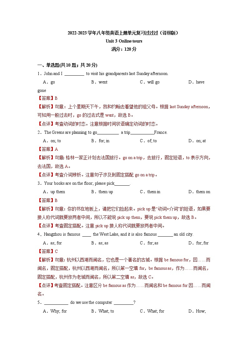 Unit 3【专项练习】——2022-2023学年牛津译林版英语八年级下册单元综合复习（解析版）第1页
