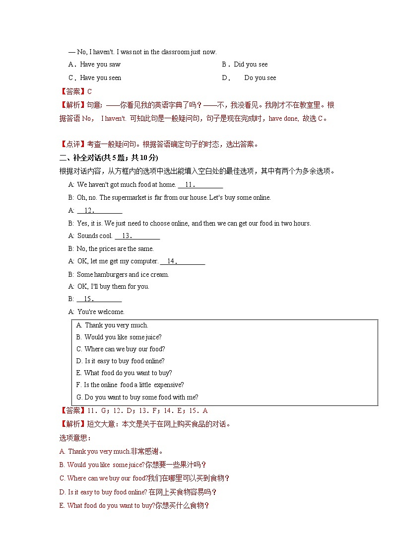 Unit 3【专项练习】——2022-2023学年牛津译林版英语八年级下册单元综合复习（解析版）第3页