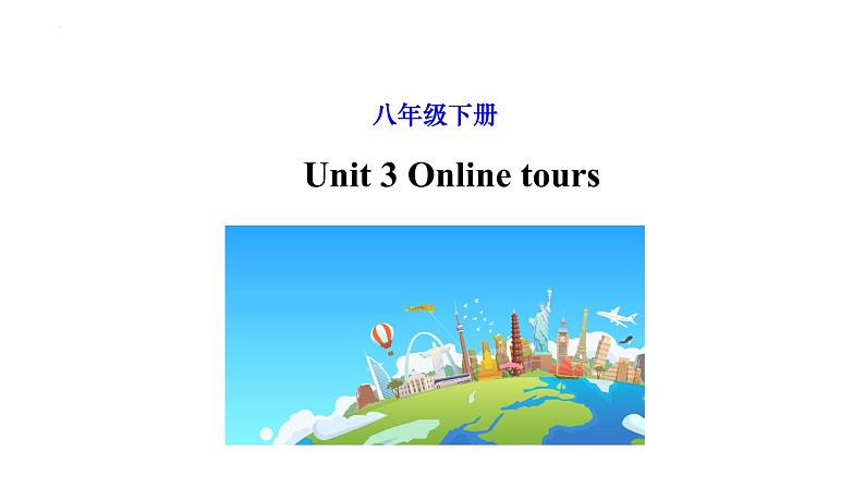 Unit 3【知识梳理】——2022-2023学年牛津译林版英语八年级下册单元综合复习第1页