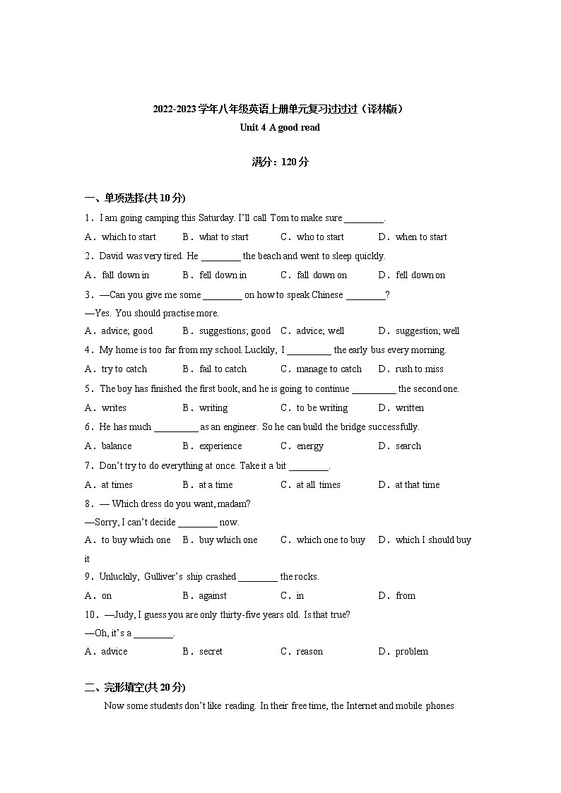 Unit 4【专项练习】——2022-2023学年牛津译林版英语八年级下册单元综合复习（原卷版+解析版）01