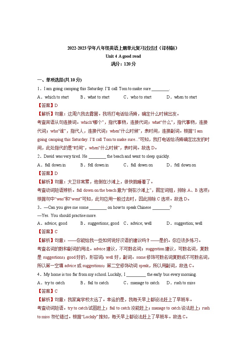 Unit 4【专项练习】——2022-2023学年牛津译林版英语八年级下册单元综合复习（原卷版+解析版）01