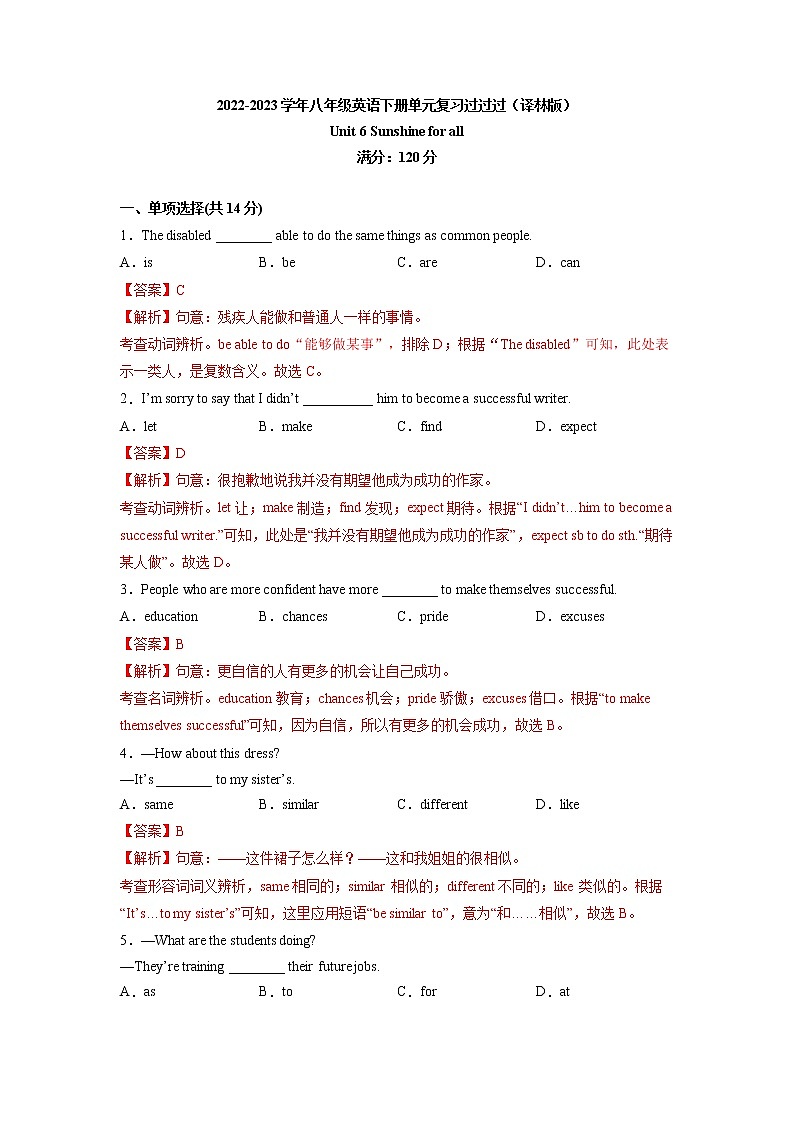 Unit 6【专项练习】——2022-2023学年牛津译林版英语八年级下册单元综合复习（原卷版+解析版）01