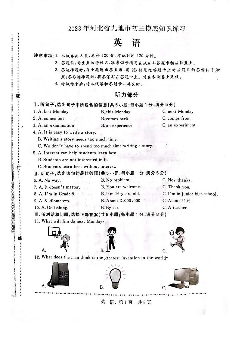 2023年河北省九地市二检英语+MP3无答案01
