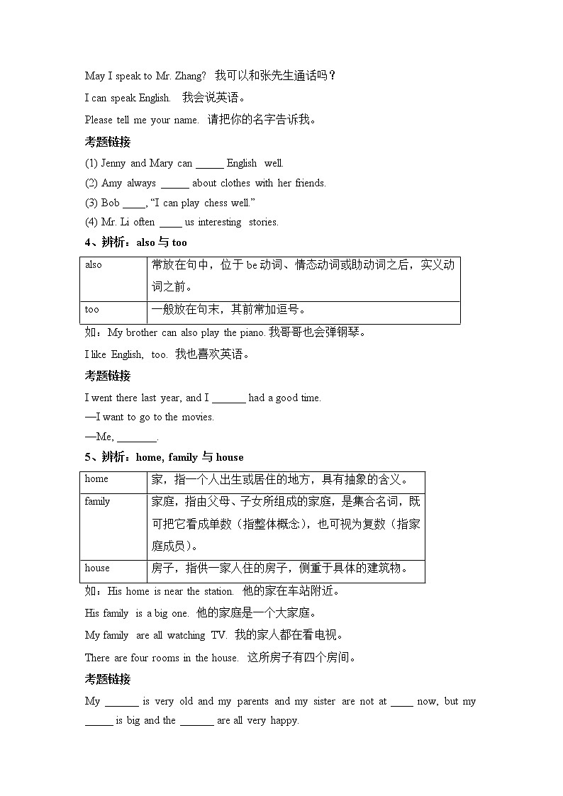 2022-2023年人教版英语七年级下册专项复习精讲精练：专题04易错点归纳及专练（原卷版+解析版）02