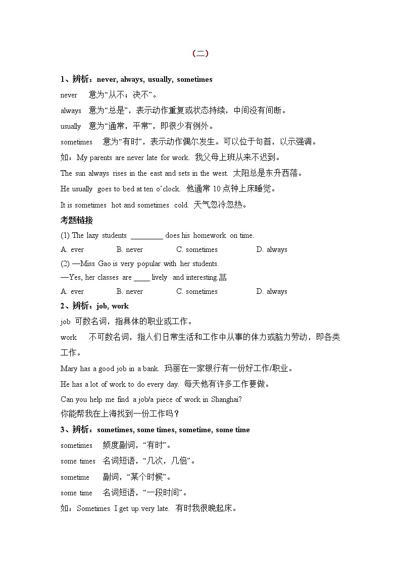 2022-2023年人教版英语七年级下册专项复习精讲精练：专题04易错点归纳及专练（原卷版+解析版）03