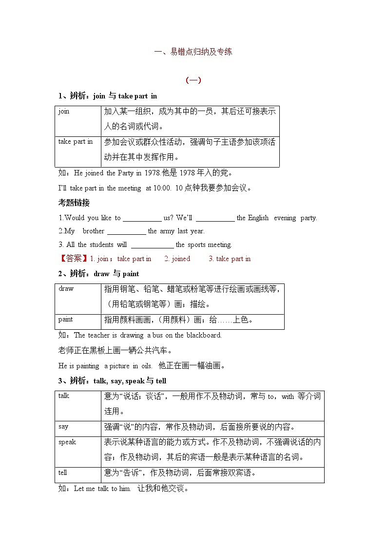 2022-2023年人教版英语七年级下册专项复习精讲精练：专题04易错点归纳及专练（原卷版+解析版）01