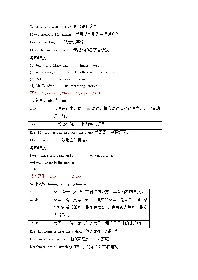 2022-2023年人教版英语七年级下册专项复习精讲精练：专题04易错点归纳及专练（原卷版+解析版）02