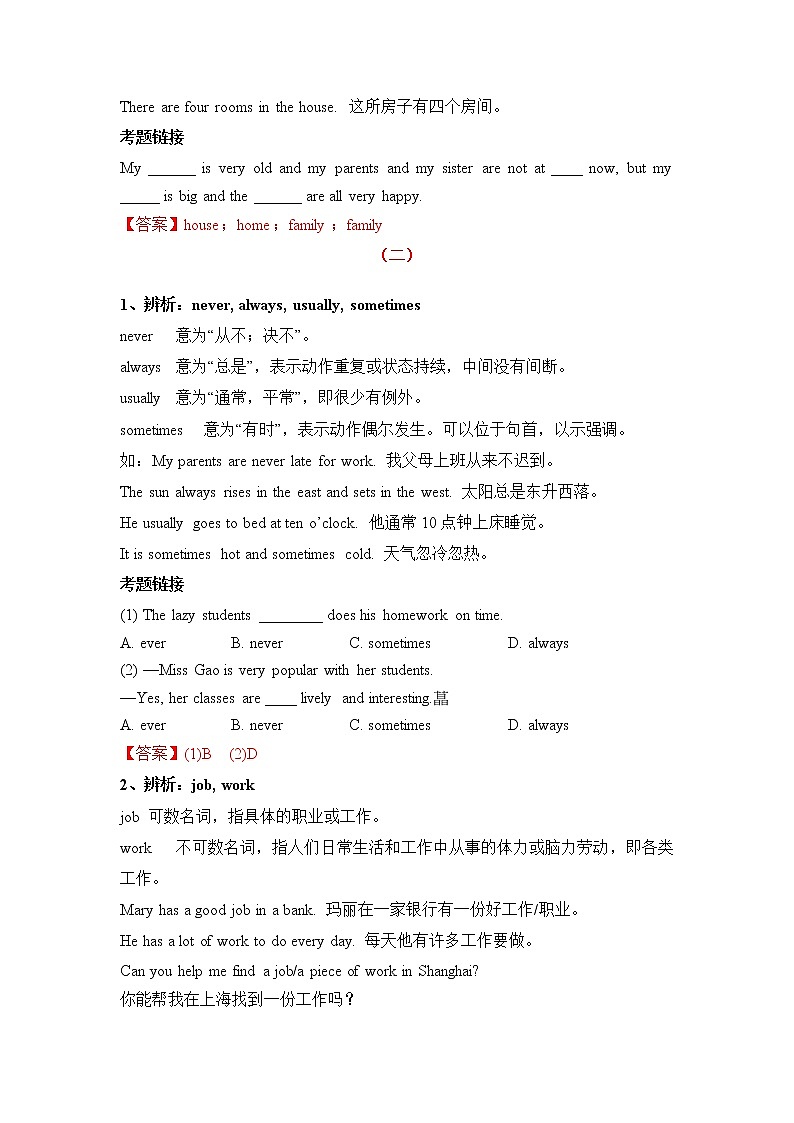 2022-2023年人教版英语七年级下册专项复习精讲精练：专题04易错点归纳及专练（原卷版+解析版）03