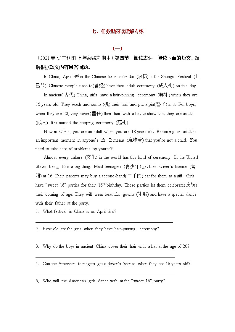 2022-2023年人教版英语七年级下册专项复习精讲精练：专题07 任务型阅读专练（原卷版+解析版）01