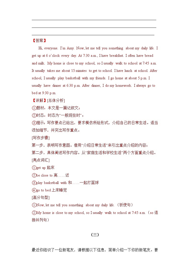 2022-2023年人教版英语七年级下册专项复习精讲精练：专题08 语法填空专练（原卷版+解析版）03