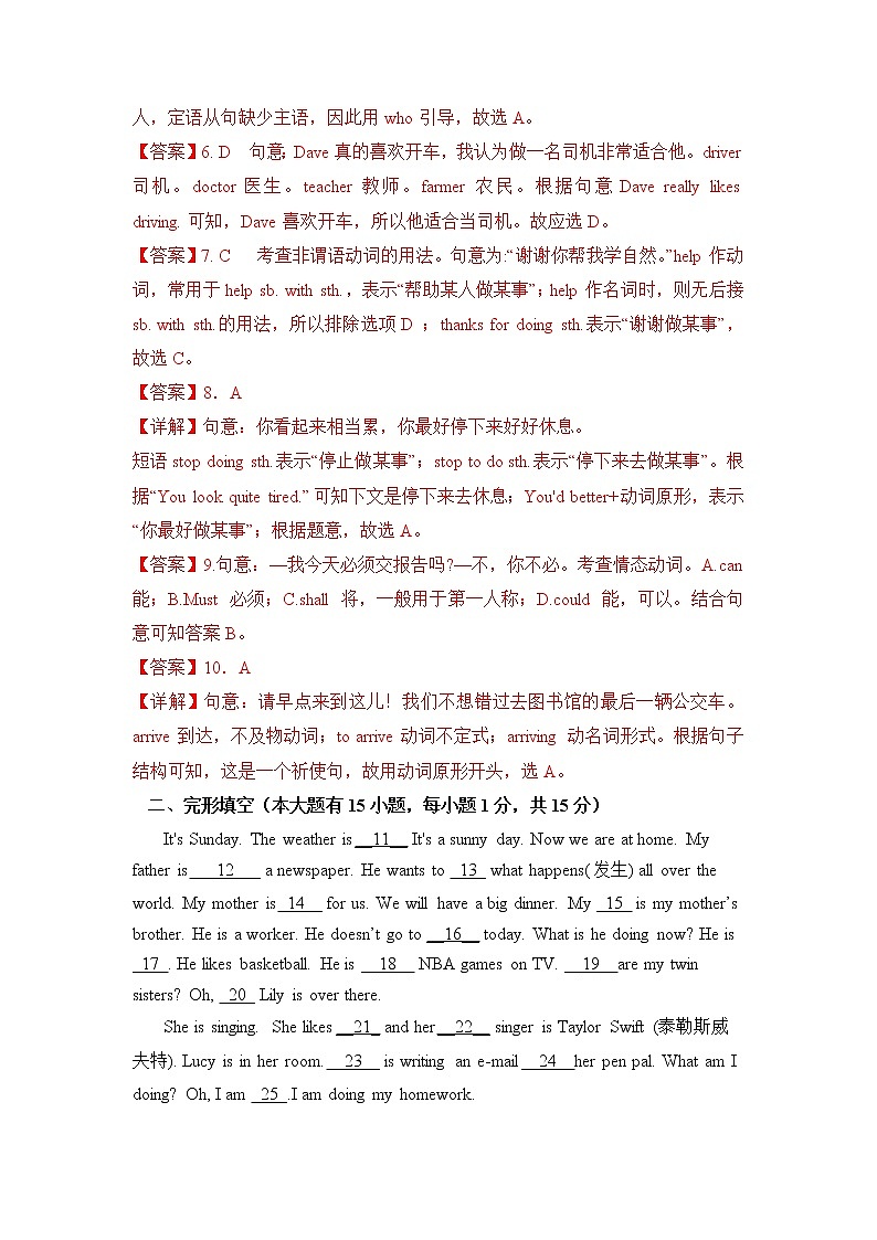 2022-2023年人教版英语七年级下册专项复习精讲精练：期中模拟预测题02（原卷版+解析版）03