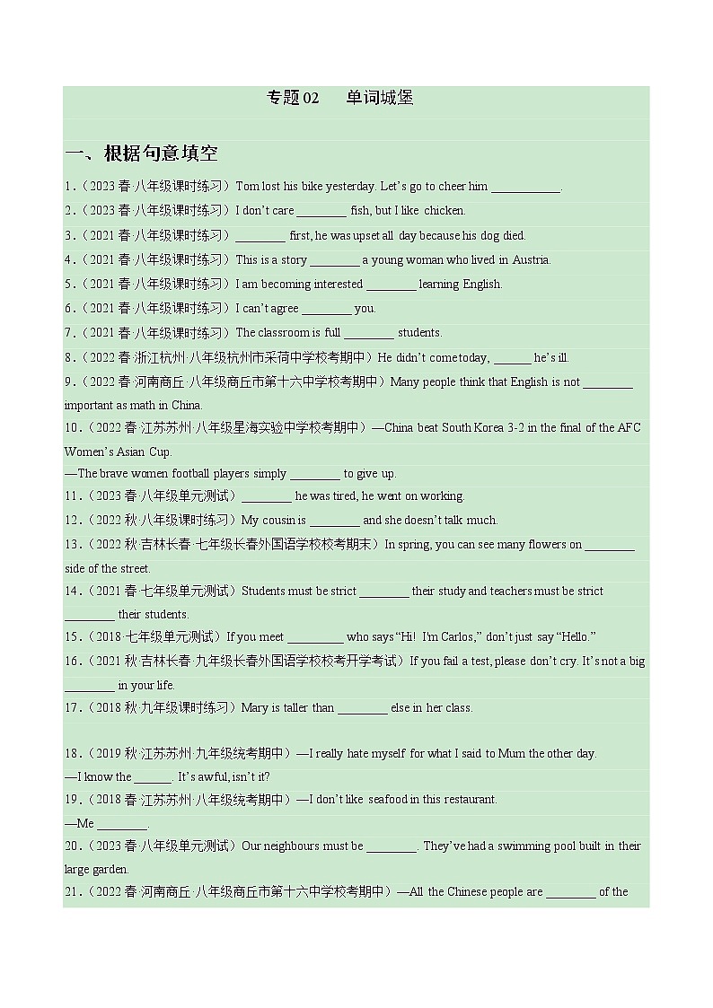 2022-2023年仁爱版英语八年级下册专项复习精讲精练：专题01 单项选择（原卷版+解析版）01