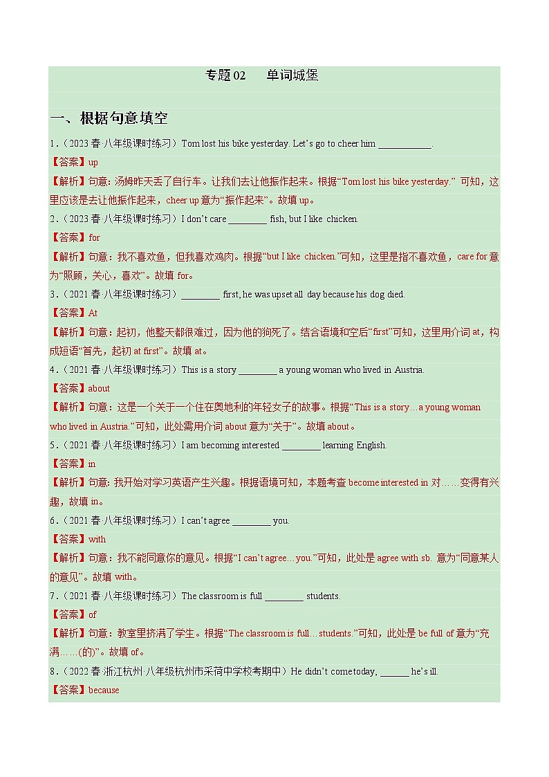 2022-2023年仁爱版英语八年级下册专项复习精讲精练：专题01 单项选择（原卷版+解析版）01