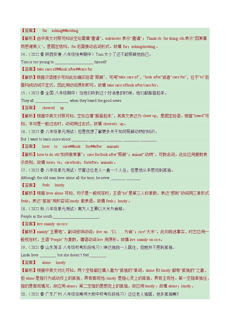 2022-2023年仁爱版英语八年级下册专项复习精讲精练：专题03 词汇大比拼（原卷版+解析版）03