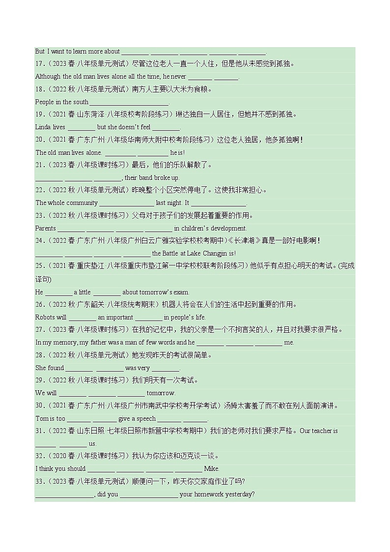 2022-2023年仁爱版英语八年级下册专项复习精讲精练：专题03 词汇大比拼（原卷版+解析版）02