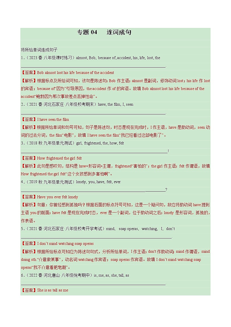 2022-2023年仁爱版英语八年级下册专项复习精讲精练：专题04 连词成句（原卷版+解析版）01