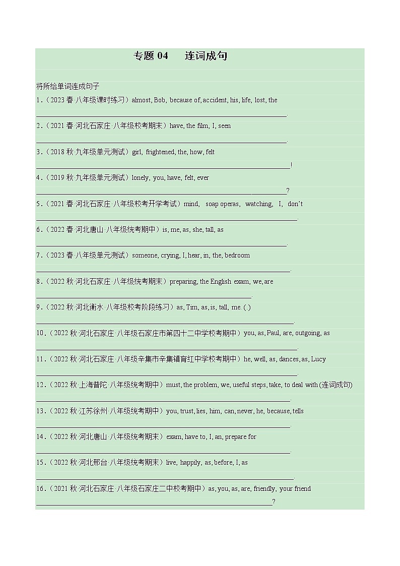 2022-2023年仁爱版英语八年级下册专项复习精讲精练：专题04 连词成句（原卷版+解析版）01