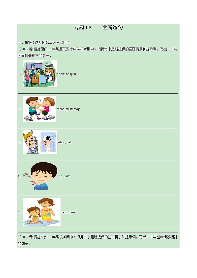 2022-2023年仁爱版英语八年级下册专项复习精讲精练：专题05 遣词造句（原卷版）第1页