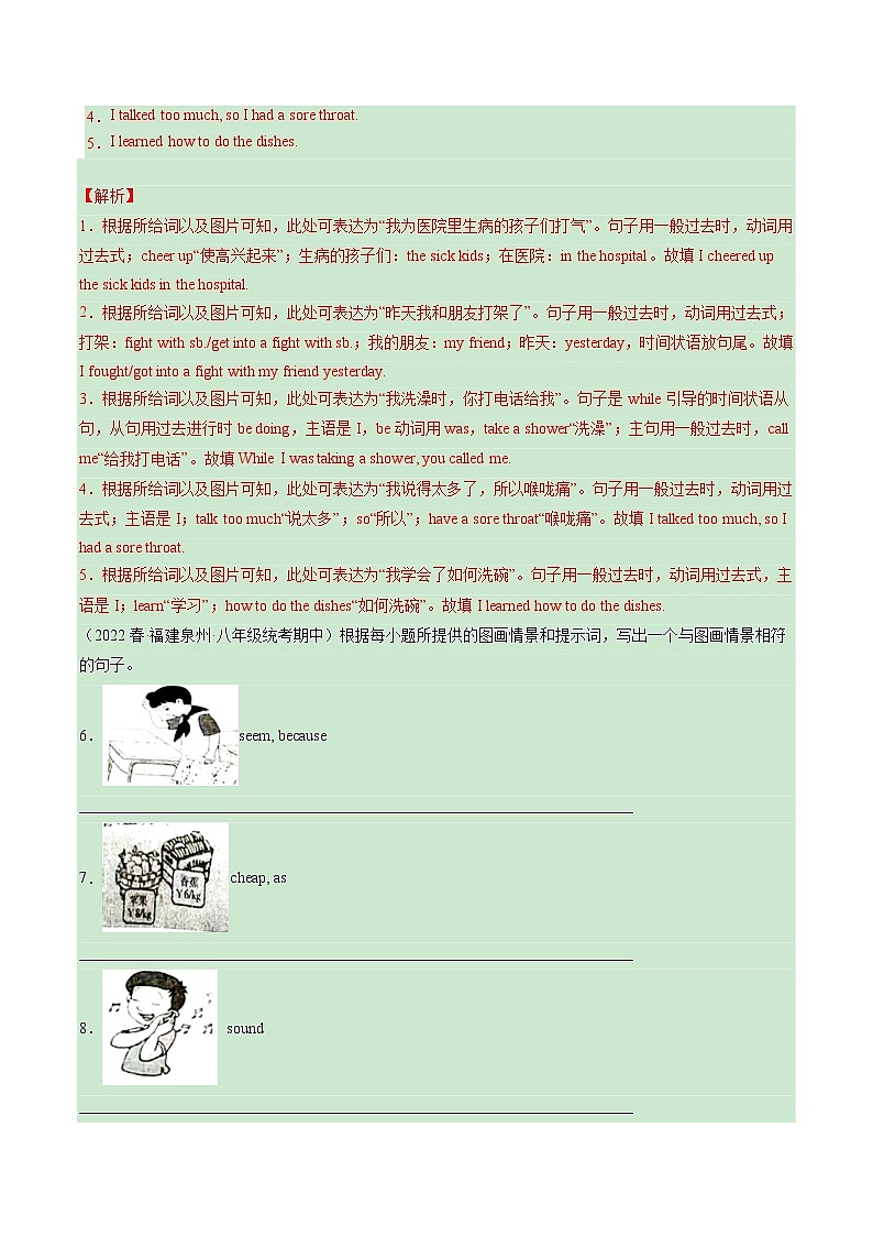 2022-2023年仁爱版英语八年级下册专项复习精讲精练：专题05 遣词造句（解析版）第2页