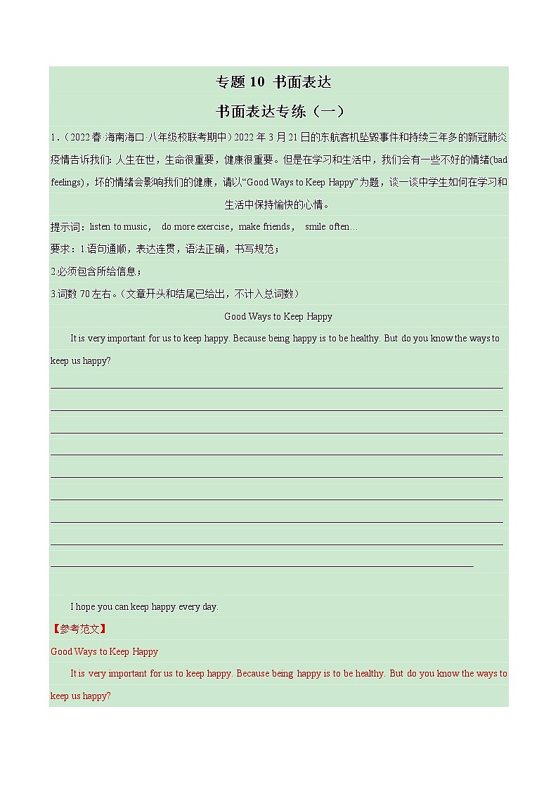 2022-2023年仁爱版英语八年级下册专项复习精讲精练：专题10 书面表达（原卷版+解析版）01