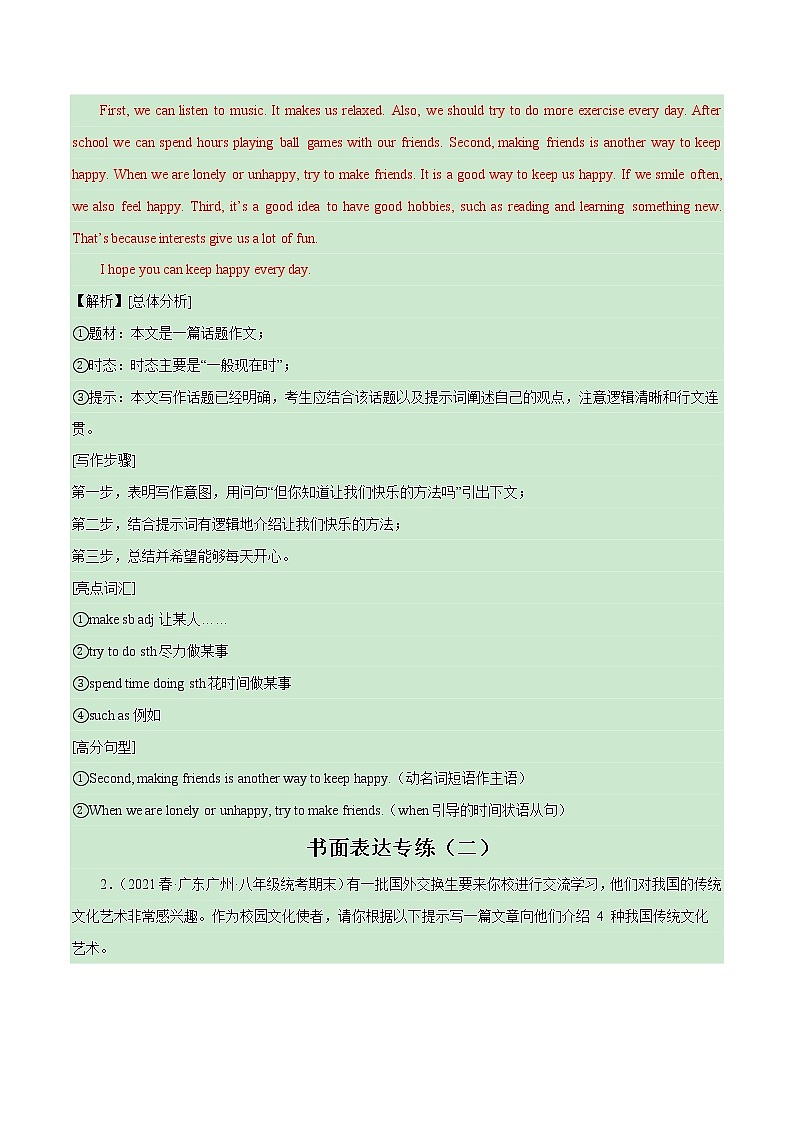 2022-2023年仁爱版英语八年级下册专项复习精讲精练：专题10 书面表达（原卷版+解析版）02