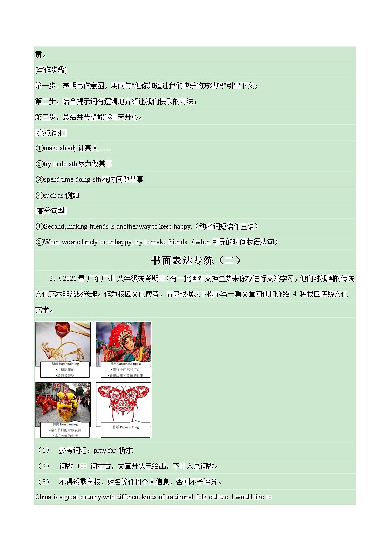 2022-2023年仁爱版英语八年级下册专项复习精讲精练：专题10 书面表达（原卷版+解析版）02