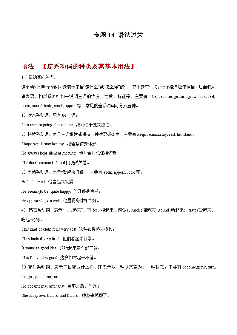 2022-2023年仁爱版英语八年级下册专项复习精讲精练：专题14 知识梳理（语法过关）（原卷版+解析版）01