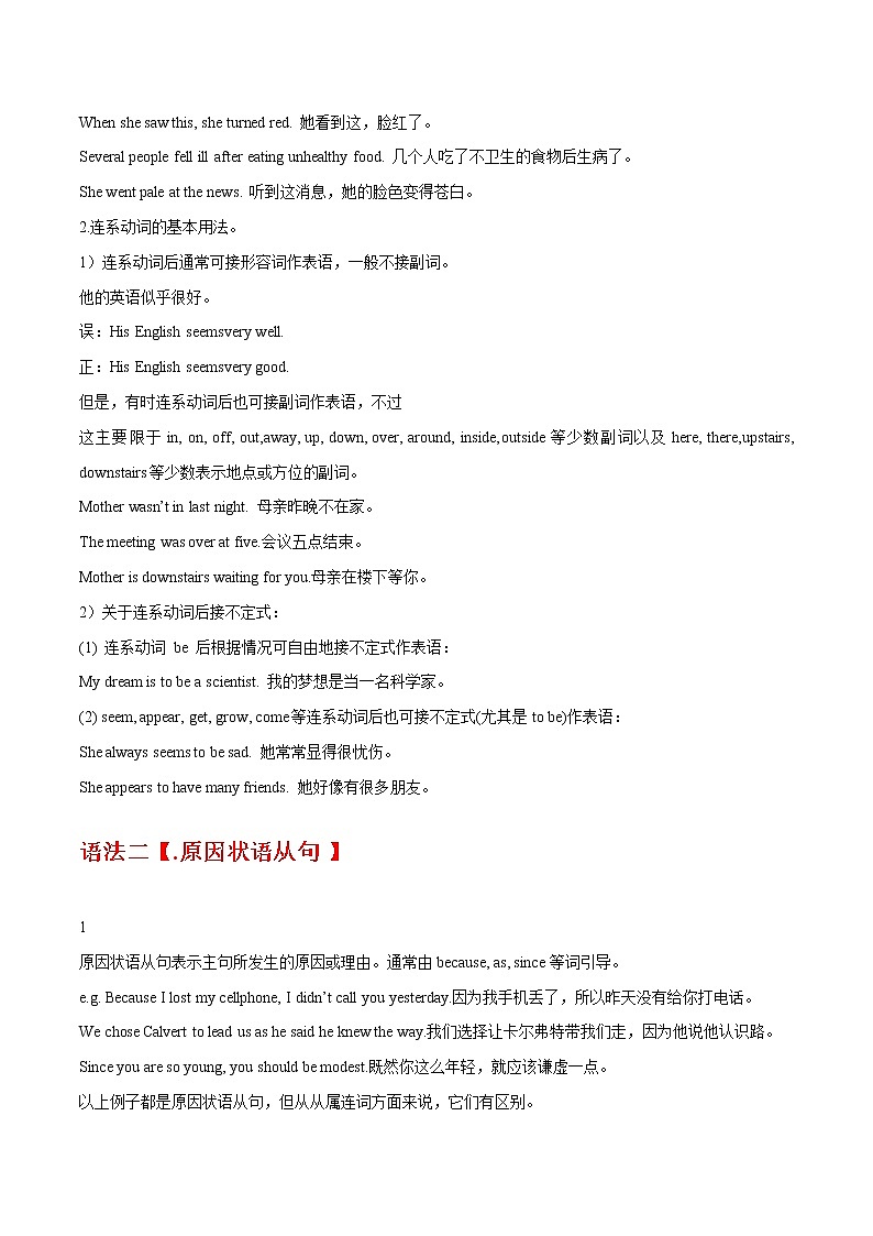 2022-2023年仁爱版英语八年级下册专项复习精讲精练：专题14 知识梳理（语法过关）（原卷版+解析版）02