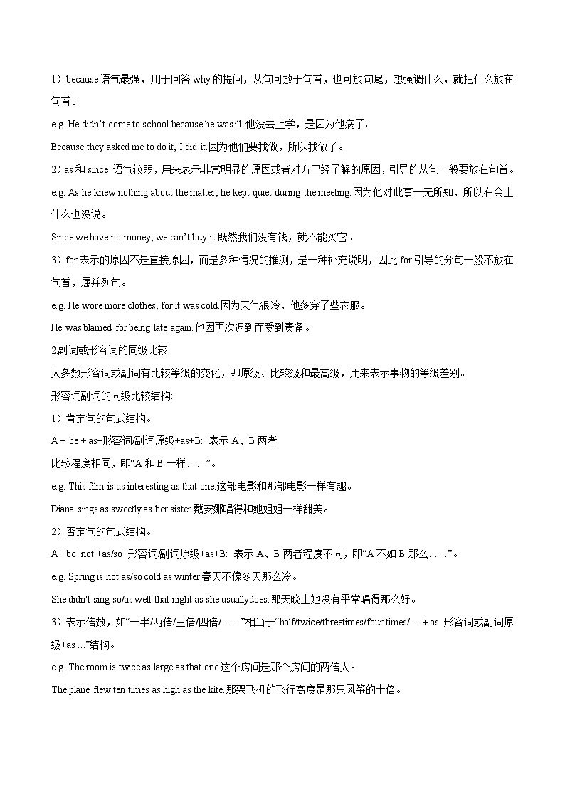 2022-2023年仁爱版英语八年级下册专项复习精讲精练：专题14 知识梳理（语法过关）（原卷版+解析版）03