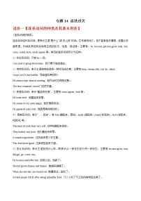 2022-2023年仁爱版英语八年级下册专项复习精讲精练：专题14 知识梳理（语法过关）（原卷版+解析版）