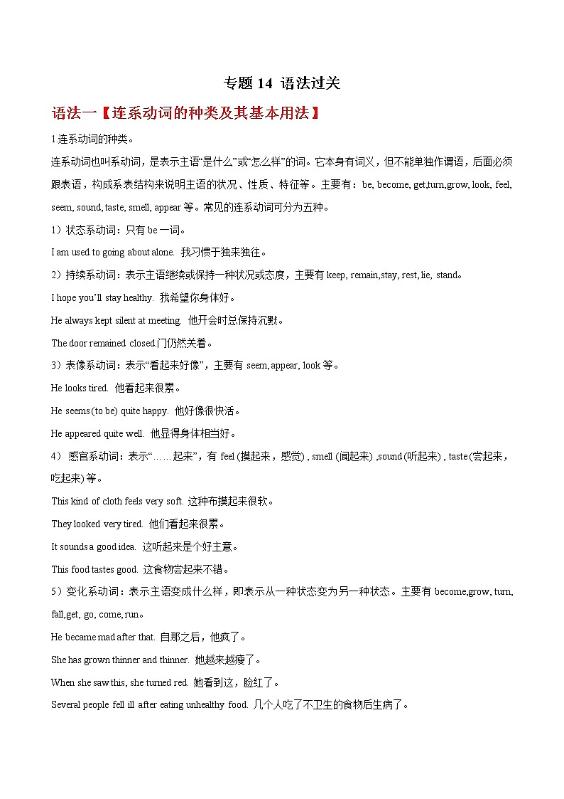 2022-2023年仁爱版英语八年级下册专项复习精讲精练：专题14 知识梳理（语法过关）（原卷版+解析版）01