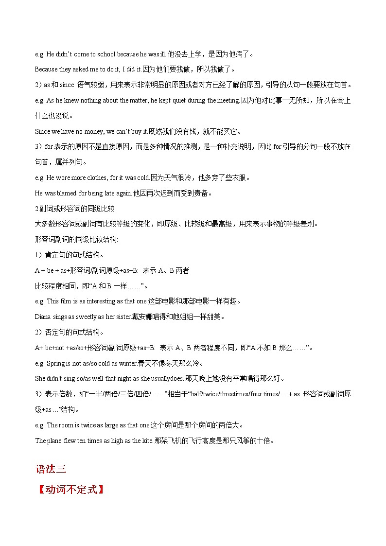 2022-2023年仁爱版英语八年级下册专项复习精讲精练：专题14 知识梳理（语法过关）（原卷版+解析版）03