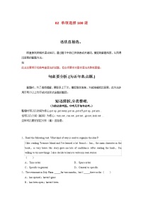 2022-2023年牛津译林版英语七年级下册专项复习精讲精练：02 单项选择100道（原卷版+解析版）