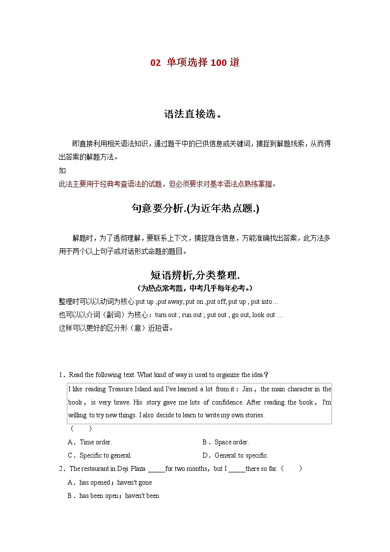 2022-2023年牛津译林版英语七年级下册专项复习精讲精练：02 单项选择100道（原卷版+解析版）01