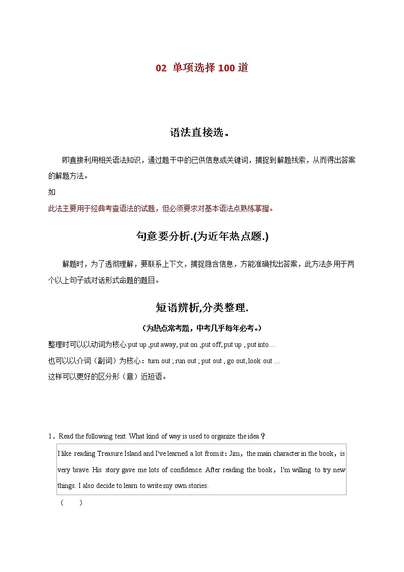 2022-2023年牛津译林版英语七年级下册专项复习精讲精练：02 单项选择100道（原卷版+解析版）01