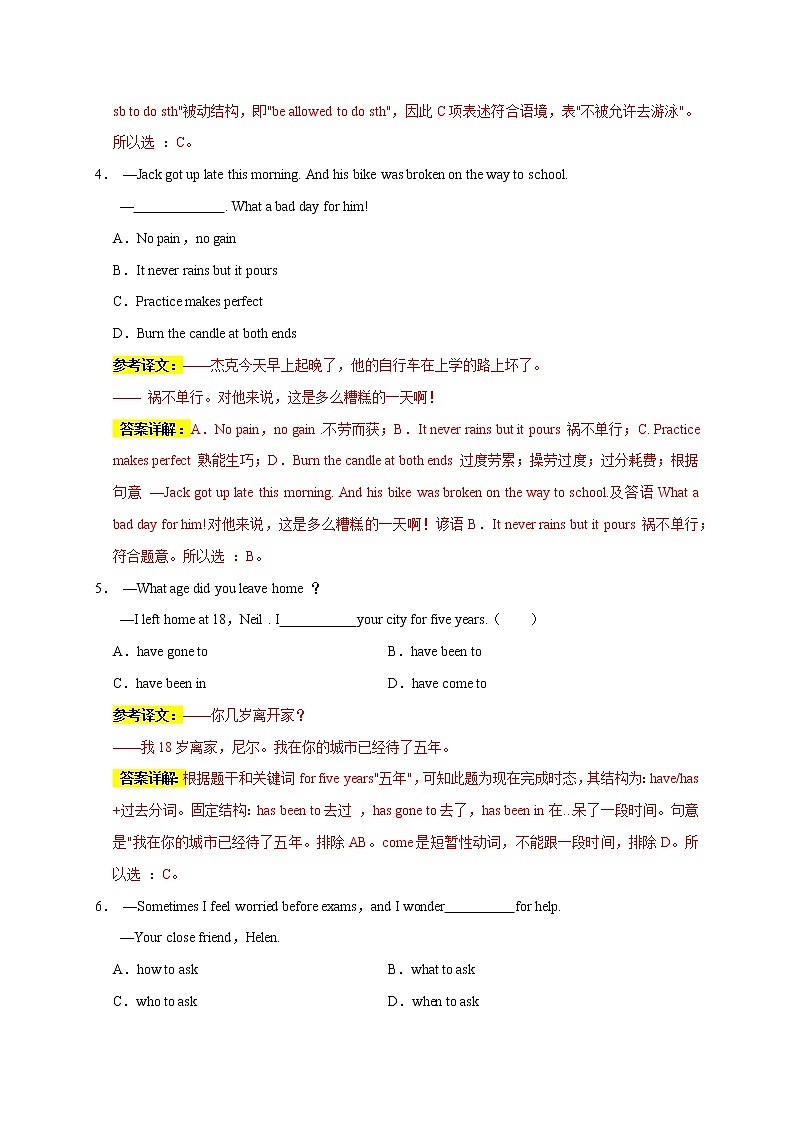 2022-2023年牛津译林版英语七年级下册专项复习精讲精练：02 单项选择100道（原卷版+解析版）03