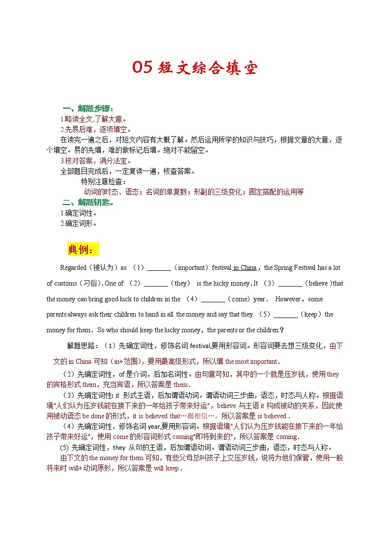 2022-2023年牛津译林版英语七年级下册专项复习精讲精练：05 短文综合填空（原卷版+解析版）01