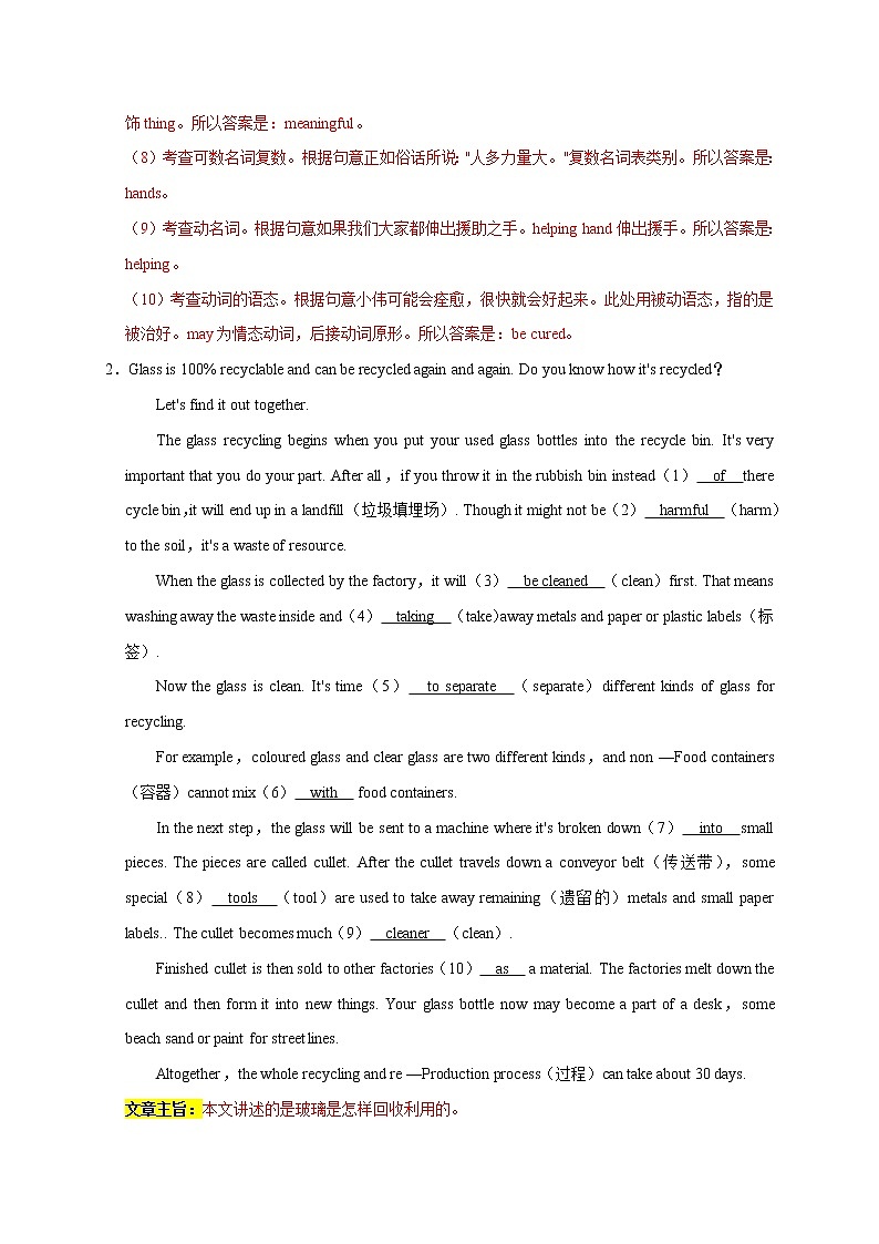 2022-2023年牛津译林版英语七年级下册专项复习精讲精练：05 短文综合填空（原卷版+解析版）03