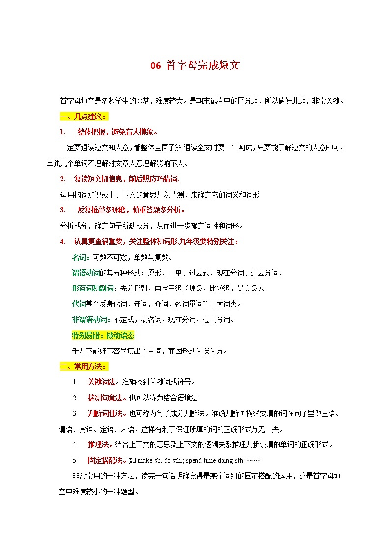 2022-2023年牛津译林版英语七年级下册专项复习精讲精练：06 首字母完成短文（原卷版+解析版）01