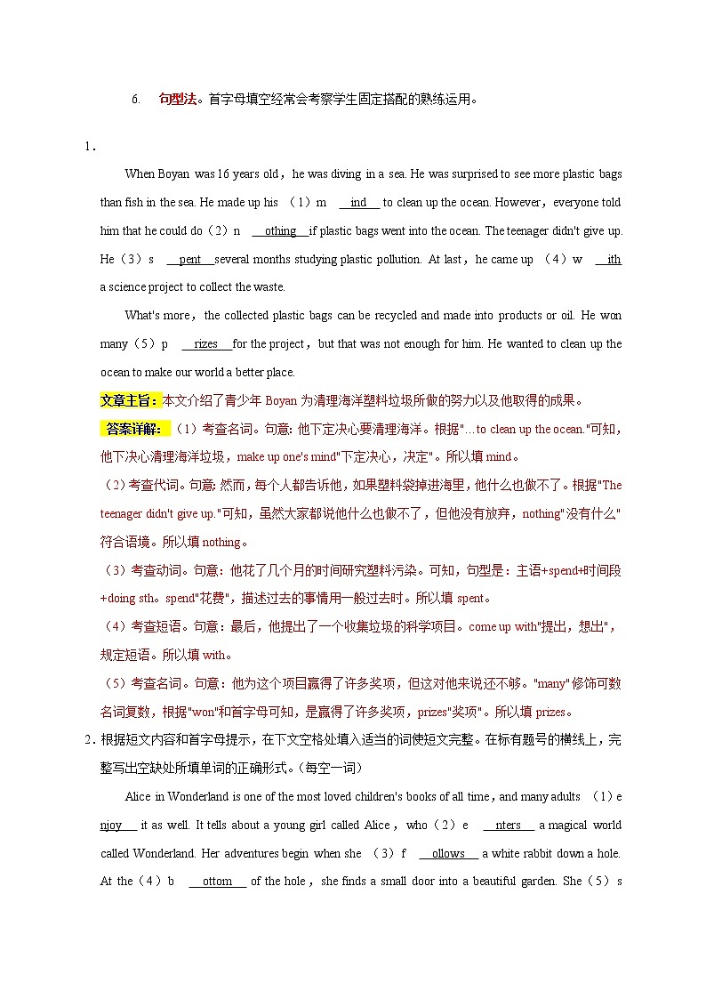 2022-2023年牛津译林版英语七年级下册专项复习精讲精练：06 首字母完成短文（原卷版+解析版）02