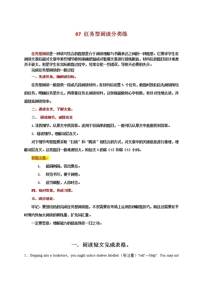 2022-2023年牛津译林版英语七年级下册专项复习精讲精练：07 任务型阅读分类练（原卷版+解析版）01