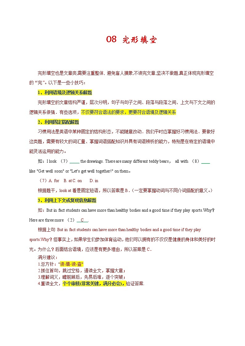 2022-2023年牛津译林版英语七年级下册专项复习精讲精练：08 完形填空（原卷版+解析版）01