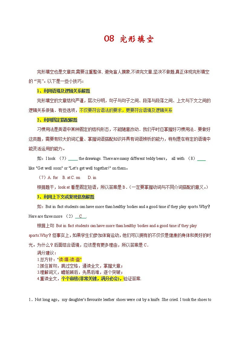 2022-2023年牛津译林版英语七年级下册专项复习精讲精练：08 完形填空（原卷版+解析版）01